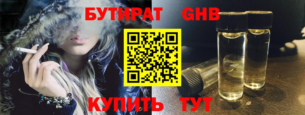 Бутират 99%  Бутират  Великий Устюг  Вход с VPN 