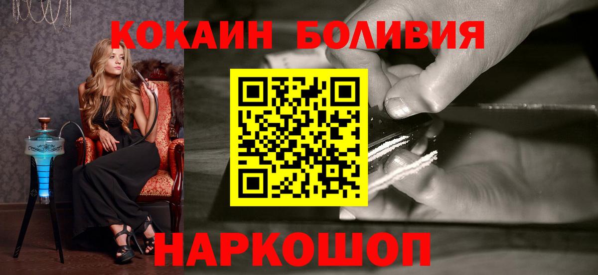 КОКАИН Боливия  КОКАИН 99%  Великий Устюг  купить наркоту  Вход с VPN 